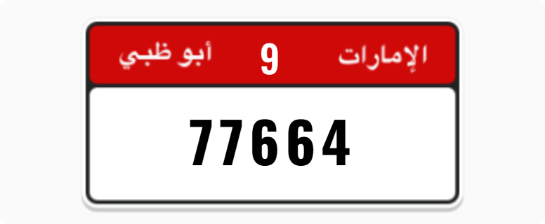 9 77664 - Abu Dhabi Plate